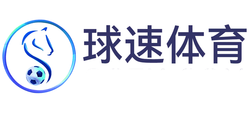 球速体育官方标志